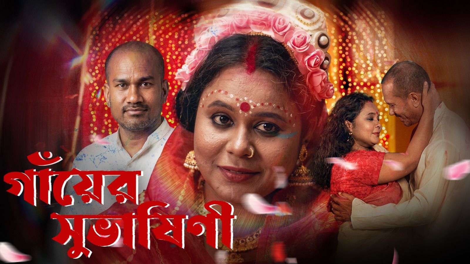 Gayer Suvashini (2026)